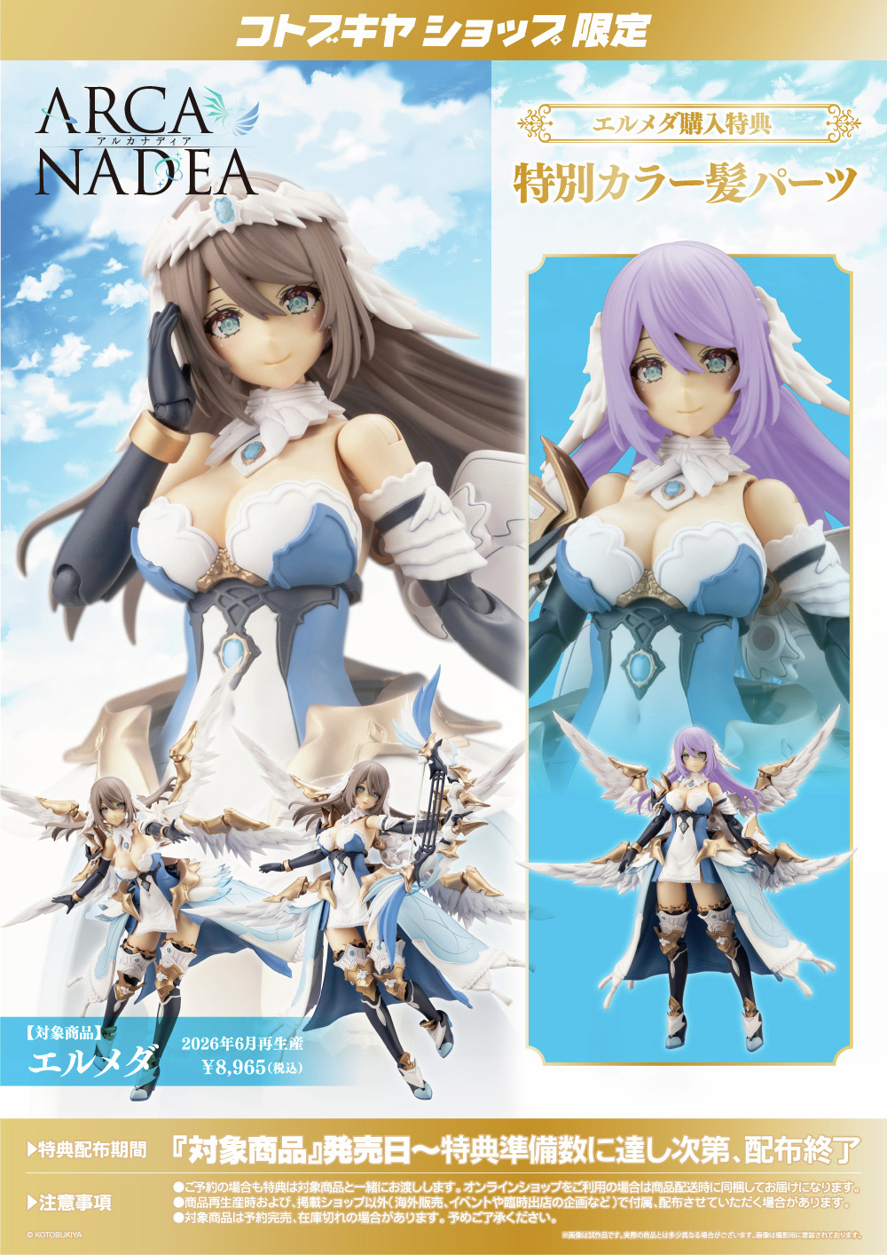 【未開封】アルカナディア エルメダ 特典パーツなし 26年6月再販】エルメダ 『アルカナディア』 | ホビーショップ