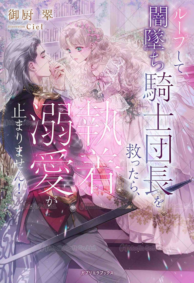 ガブリエラブックス ガブリエラブックス・ガブリエラ文庫 (@gabriellabunko) / X