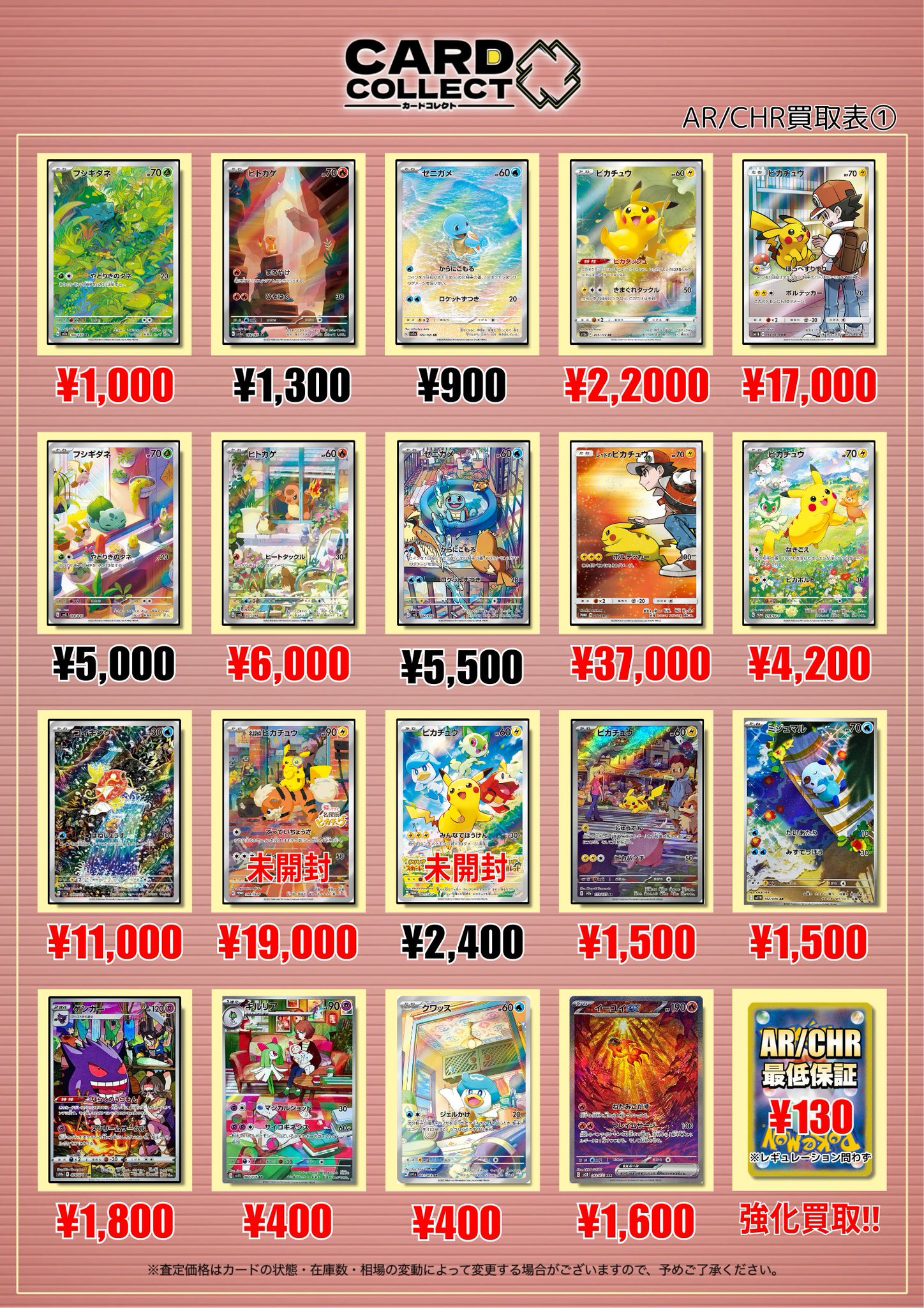 ポケモンカード　最低保障外　ar chr 100枚セット　全てar chr ポケモンカード AR CHR 100枚まとめ売り アートレア ほぼ被り