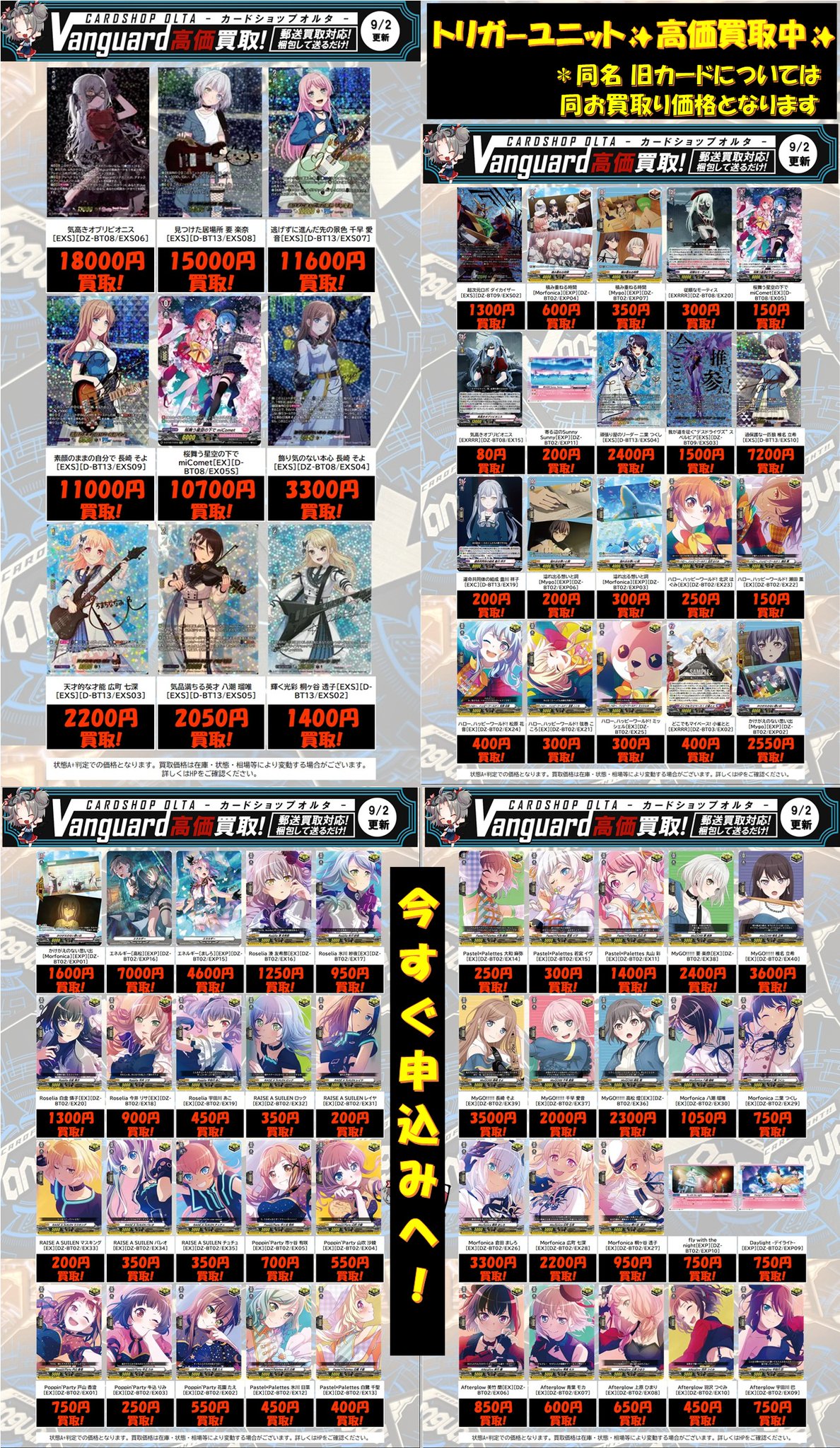 ヴァンガード　各国家　各効果付きトリガーセット売り カードショップオルタ on X: 