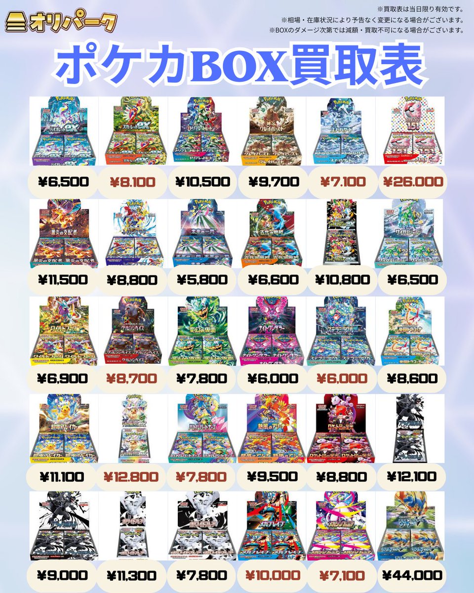オリパーク秋葉原店 ⚡️超高価買取⚡️POKEMON、ONE PIECE