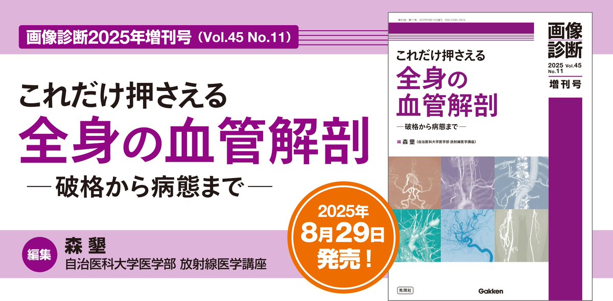Gakken 月刊『画像診断』 (@gazou_shindan) / X
