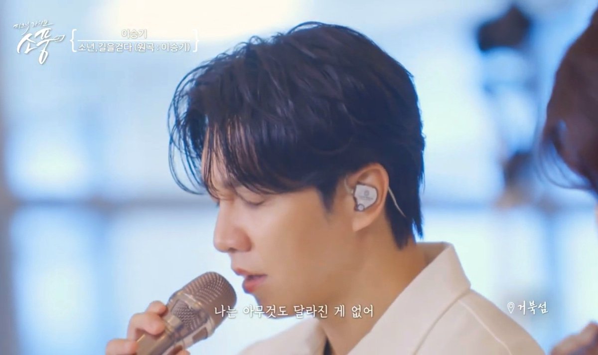 이승기 - 소년, 길을 걷다 |
피크닉라이 브 소풍 | EP.140 
#이승기 #LeeSeungGi 

youtu.be/2FbJTm8o6dM?si…