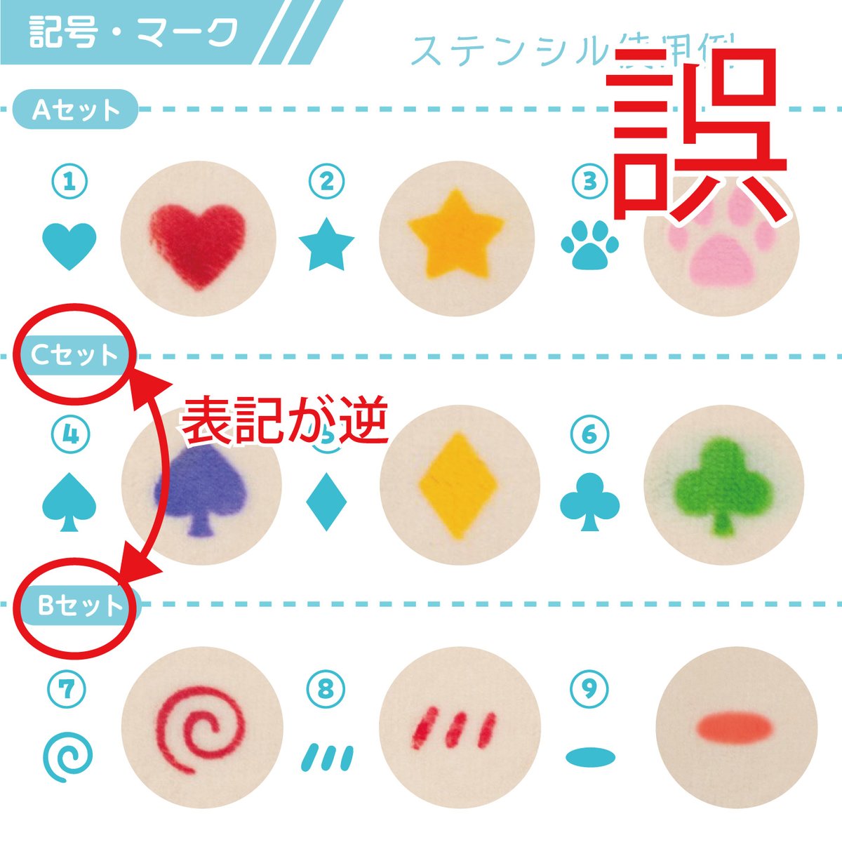 訂正とお詫び】 先日発売開始いたしました【ぬいステンシルシート