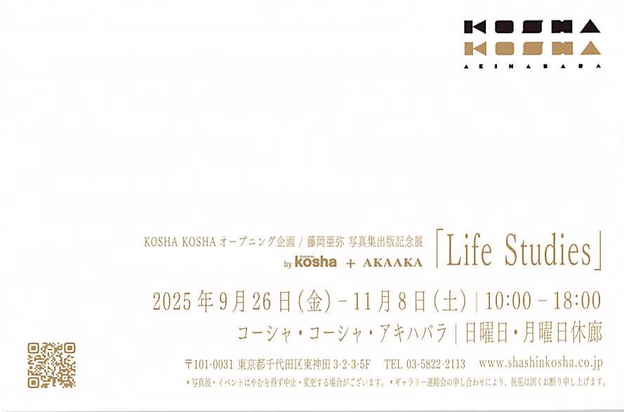 卒業生の写真展です。
藤岡亜弥  Life Studies
2025.9.26 - 11.8
コーシャ・コーシャ・アキハバラ
10:00 - 18:00
日・月休
千代田区東神田3-2-3-5F
shashinkosha.co.jp/koshakosha/exh…