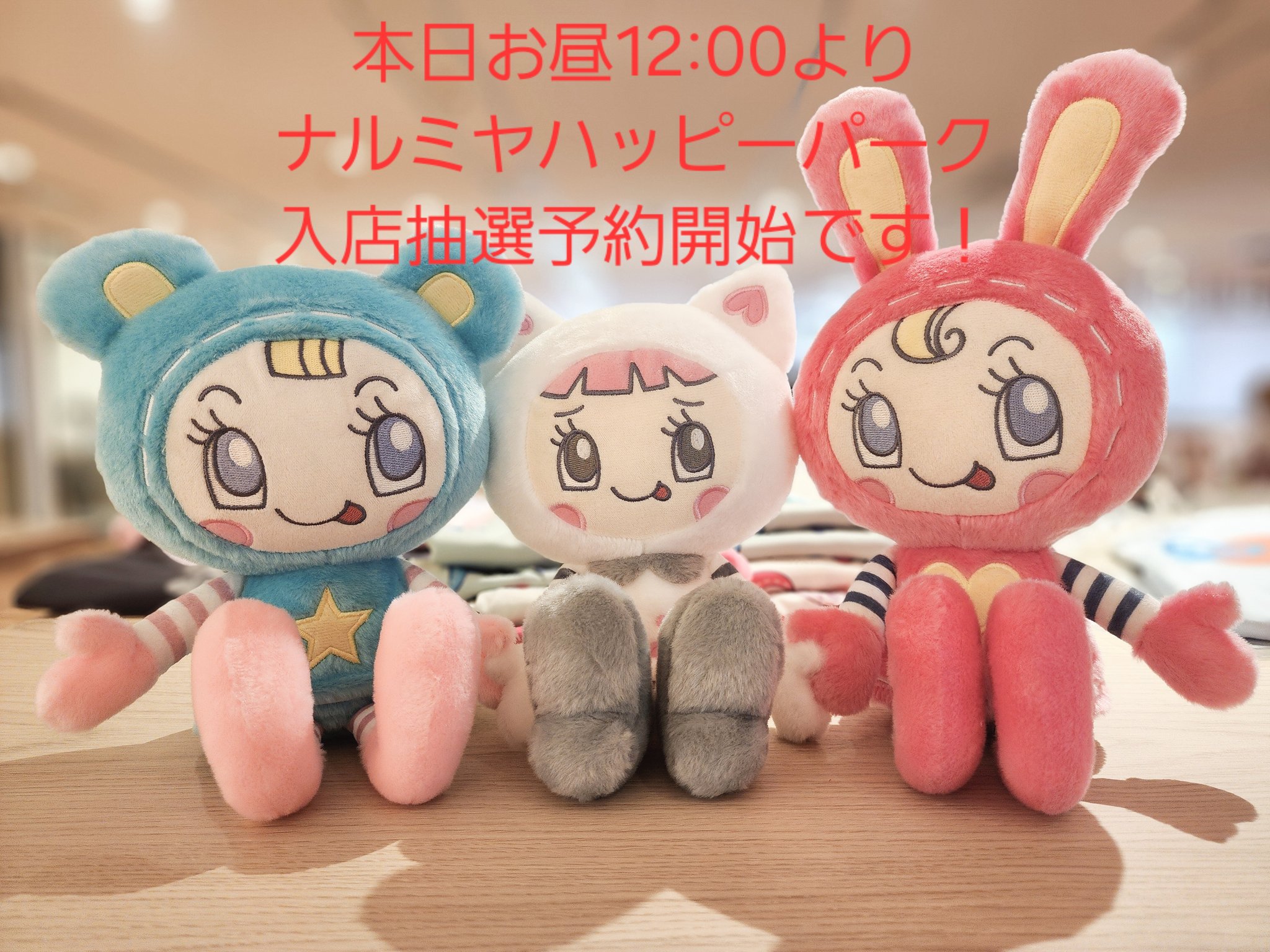 ナルミヤハッピーパーク プレスリリース：ナルミヤ