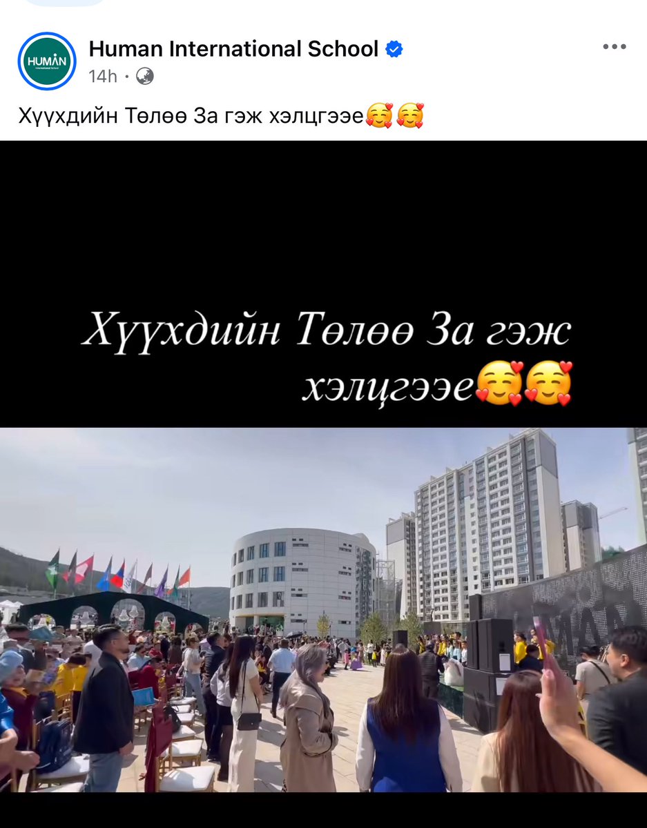 Human сургууль 30 сая-ын төлбөртэй тэгсэн мөртөө спорт заал байхгүй, бассейн бхгүй, багш байхгүй, сургалт байхгүй, төгссөн хүүхдүүд нь ганц ч дээд сургуульд тэнцээгүй хог дээр үсэрсэн