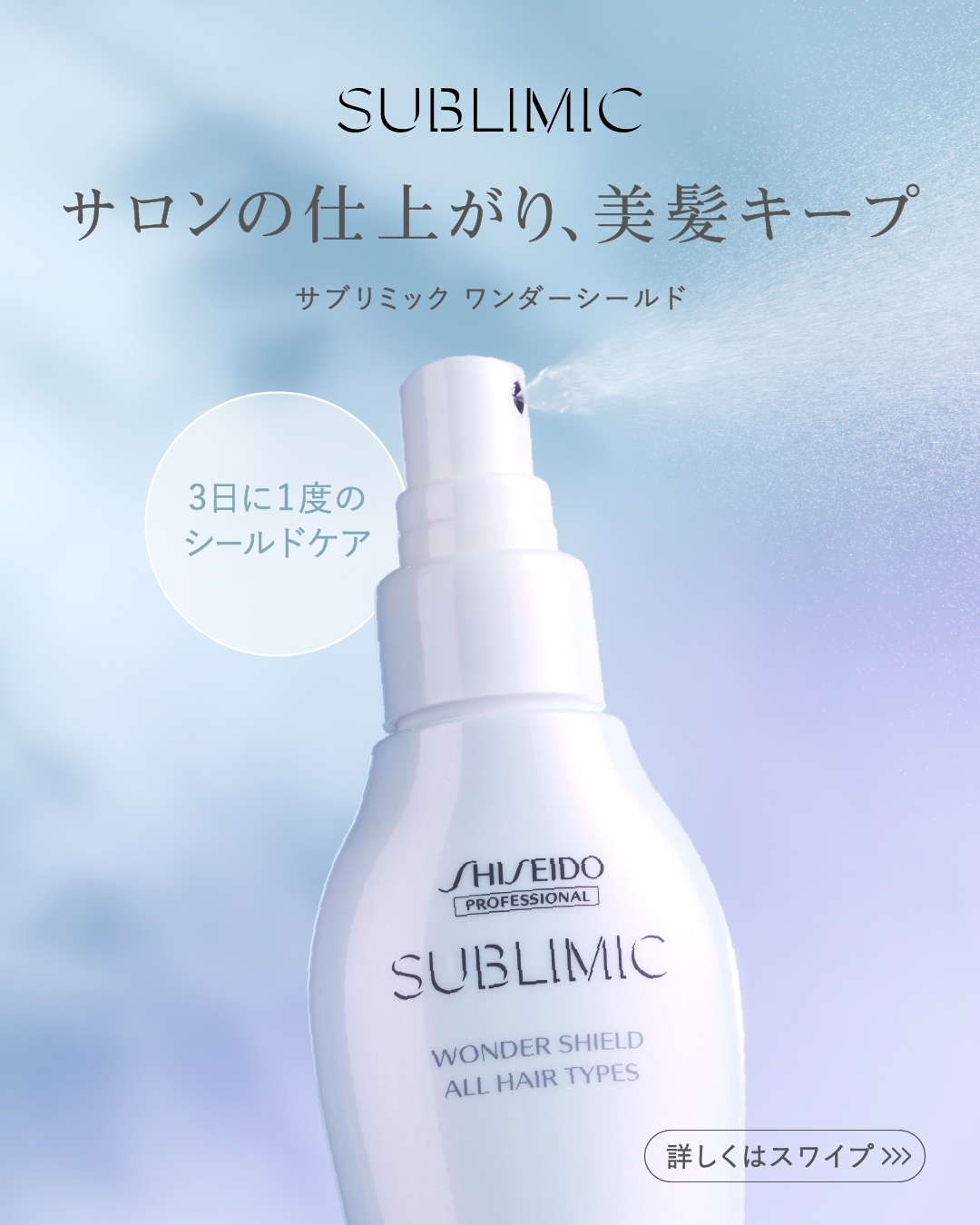 資生堂 サブリミック 資生堂 サブリミック ワンダーシールド a 110ml 6