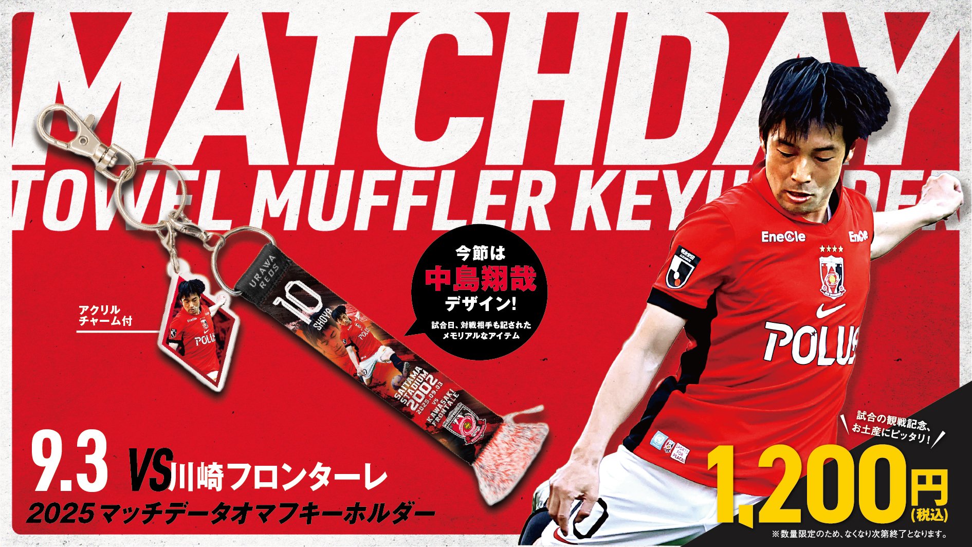 浦和レッズ　クラブワールドカップ　タオマフキーホルダー　浦和　cwc 浦和レッズオフィシャル on X: 