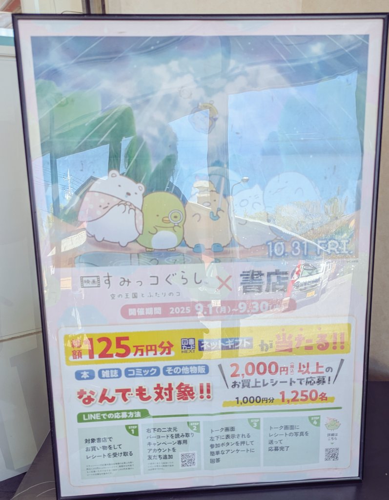 TSUTAYA_oami's tweet image. 《9/1より #書店祭 開催中！》
9/30までの期間中、本の購入2000円以上でご応募いただくと抽選で図書カードギフトをプレゼント🎁
また、映画「#すみっコぐらし空の王国とふたりのコ 」✕書店祭も開催中です。対象商品のお買い上げでオリジナルステッカーを差し上げます☘️
#映画すみっコぐらし書店祭