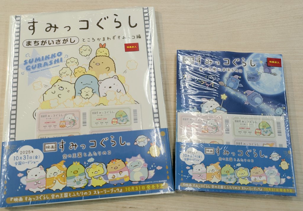 TSUTAYA_oami's tweet image. 《9/1より #書店祭 開催中！》
9/30までの期間中、本の購入2000円以上でご応募いただくと抽選で図書カードギフトをプレゼント🎁
また、映画「#すみっコぐらし空の王国とふたりのコ 」✕書店祭も開催中です。対象商品のお買い上げでオリジナルステッカーを差し上げます☘️
#映画すみっコぐらし書店祭