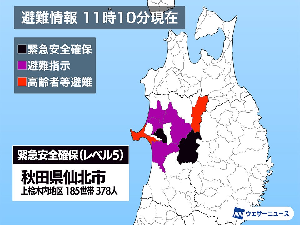 警戒レベル5】 8月20日(水)の大雨で氾濫が発生した秋田県仙北市・上