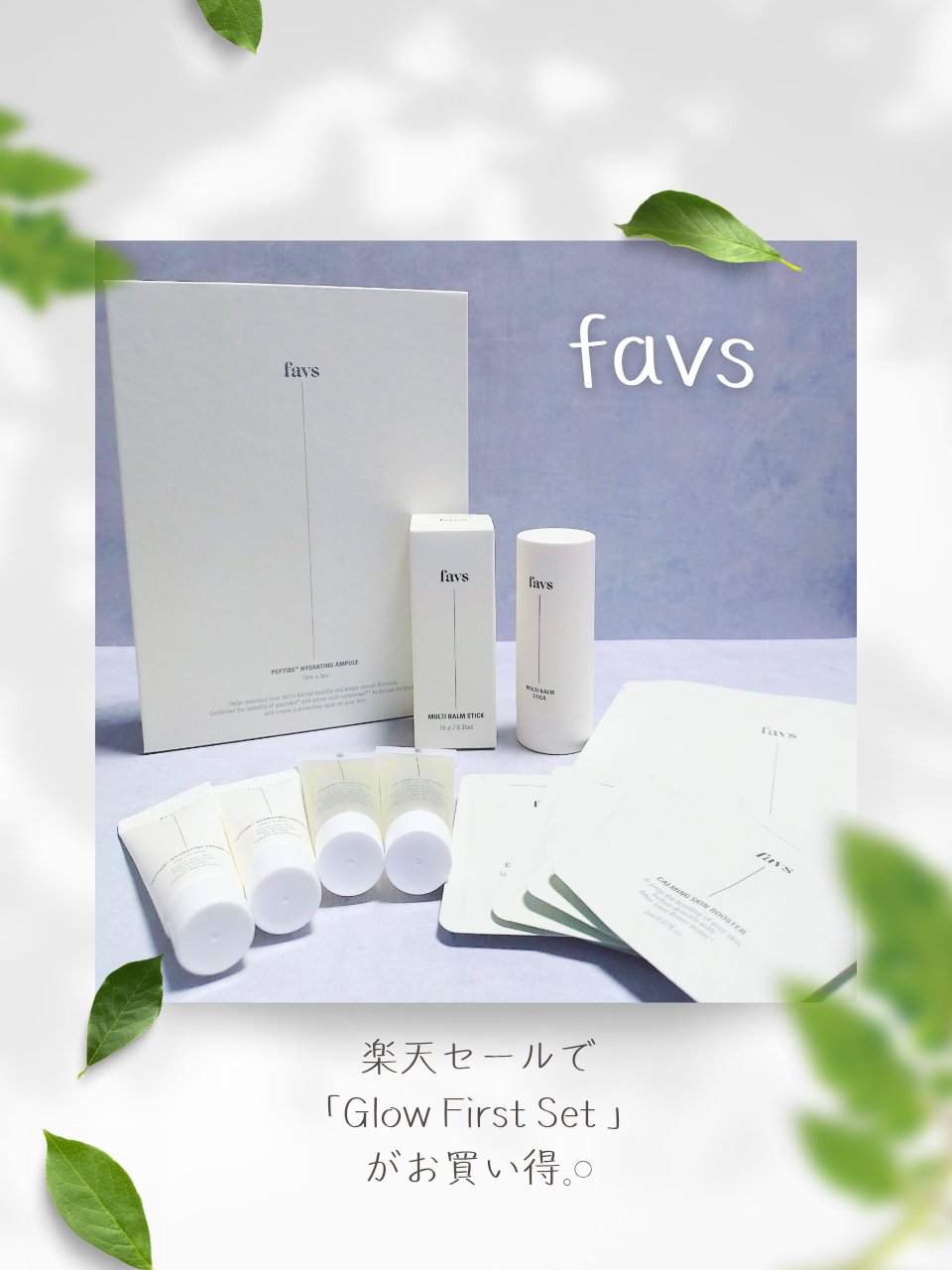 favs ファブス　詰め合わせ 週間ランキング – favs