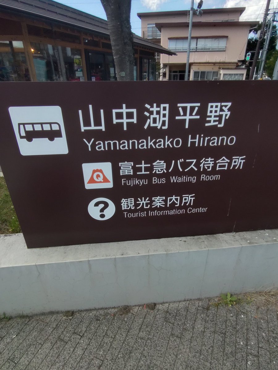本日から山中湖畔で4日間合宿です！