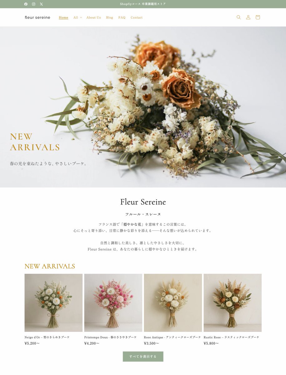 showheyohtaki's tweet image. 🎓#デイトラ Shopifyコースに&quot;卒業課題&quot;を追加🎊

9月から、Shopifyコースに本格的な「卒業課題」が登場しました💐

テーマは…
🛒 架空のドライフラワーストアをゼロから構築！

お客様のヒアリングシートを元に、要件整理・機能設計・構築・公開までを実案件さながらに体験できる課題です。…
