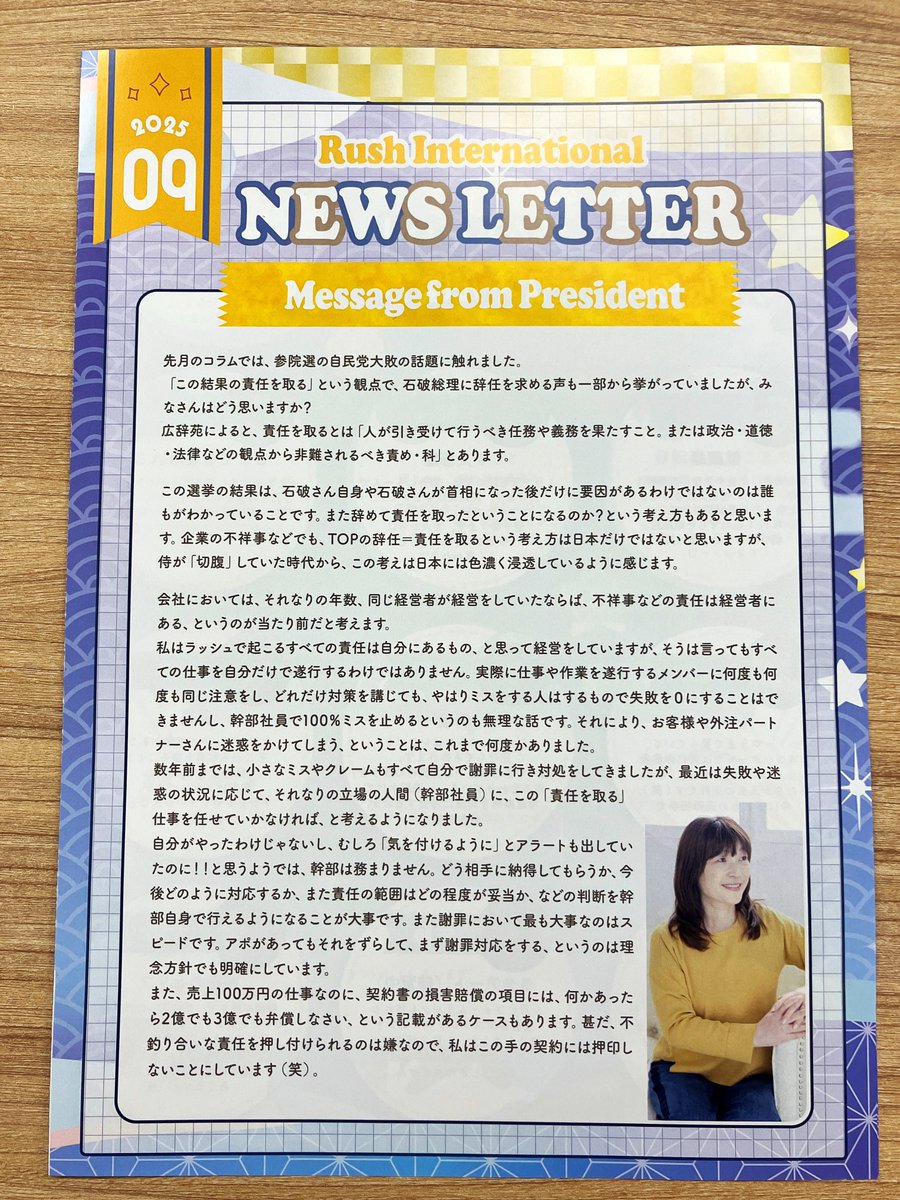 rush_inter's tweet image. 9月のニュースレターが出来ました✨

ラッシュでは毎月1回ニュースレターを発行し、お客さまにお送りしています🤗
今月は社員の隠れた特技をご紹介！意外な特技を持っているメンバーも…👀💡
web掲載もしておりますので、ぜひご覧ください💗
▼
rush-i.com/newsletter/