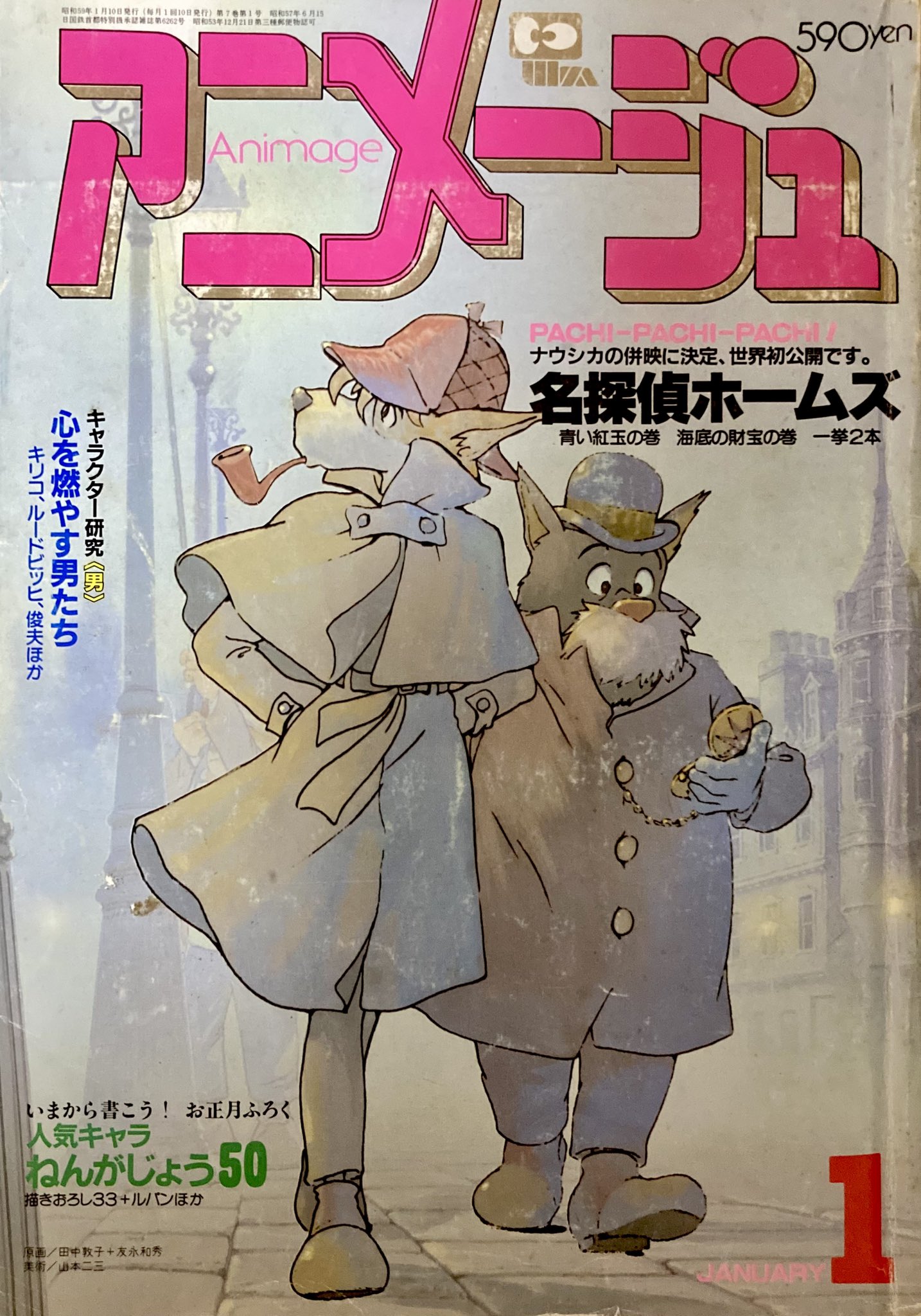 【匿名配送】稀少 名探偵ホームズ名場面集 アニメージュレプリカシリーズ3 状態良 チームずむ(十一二十三が中の人) on X: 