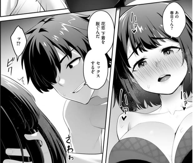 疎遠になっていた幼馴染（彼氏あり）をセフレにしてみたのエロシーン13