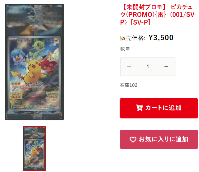 みんなでぼうけんピカチュウ未開封プロモ ①ポケモンカード