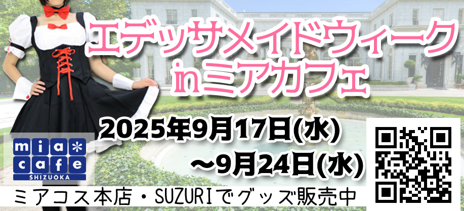 1154D☆MB【送料無料・即納】メイド服 ミアカフェ・ミニ制服