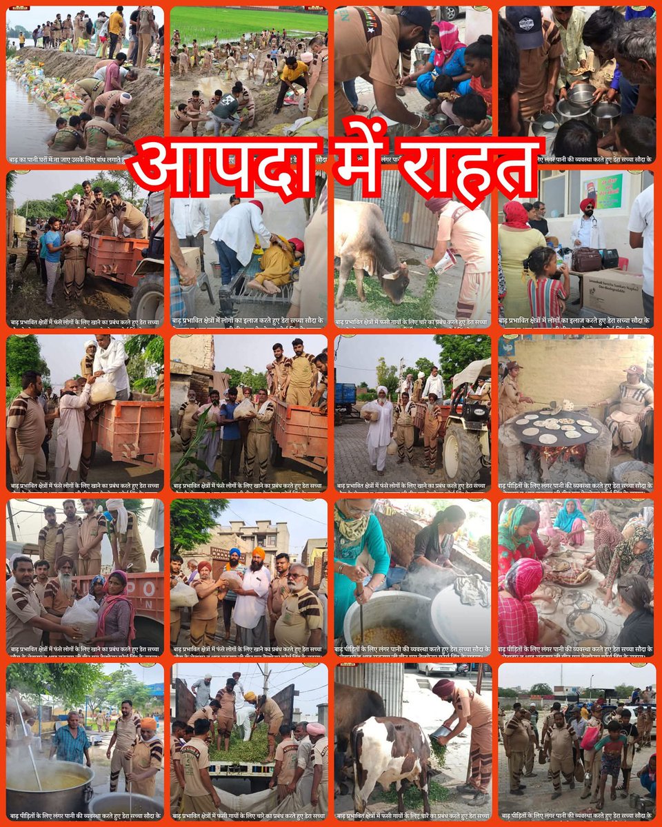 Rajnees87860155's tweet photo. #GurmeetRamRahimJi
पंजाब में भीषण बाढ़ आई हुई है। Saint MSG ने DSS और शाह सतनाम जी ग्रीन के कल्याणकारी बल को प्रभावितों की मदद करने के लिए स्थानीय अधिकारियों के साथ निकटता से समन्वय करने के लिए निर्देशित किया।सभी के कल्याण के लिए प्रार्थना भी की है।
#DisasterRelif #FloodRelif https://t.co/4BwIeFUncZ