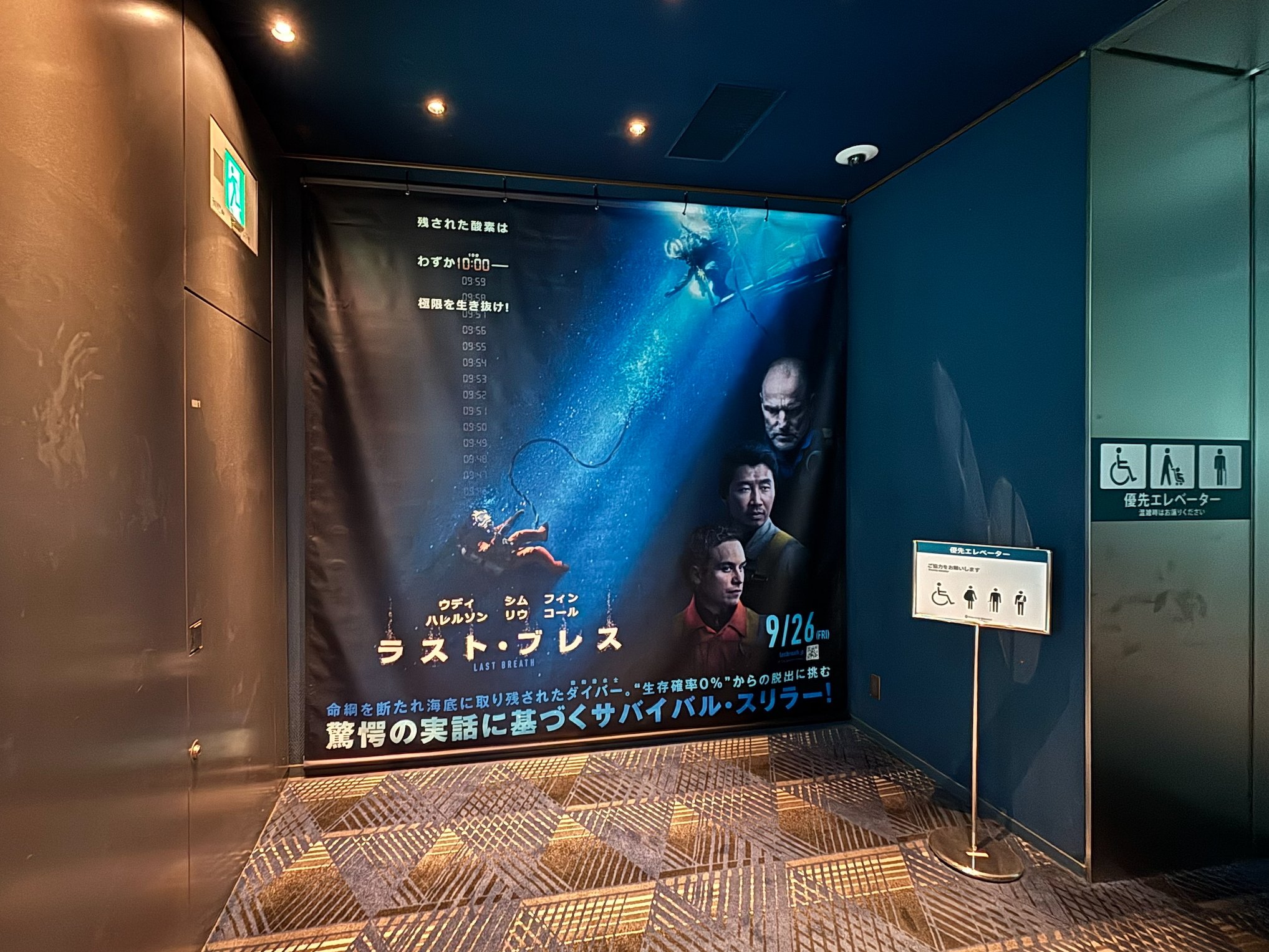 映画プレス「緑の館」 ワンランク上の高級映画館、プレイノにオープン【Willow Bend