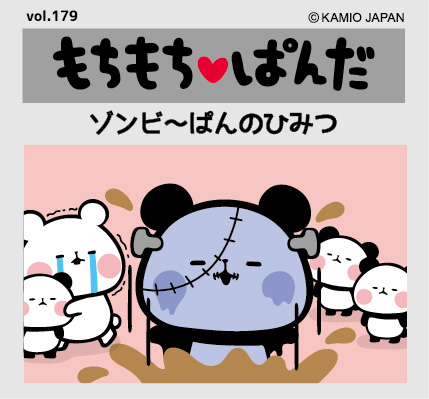 もちぱん様用ページ もちもちぱんだ | 公式ホームページ