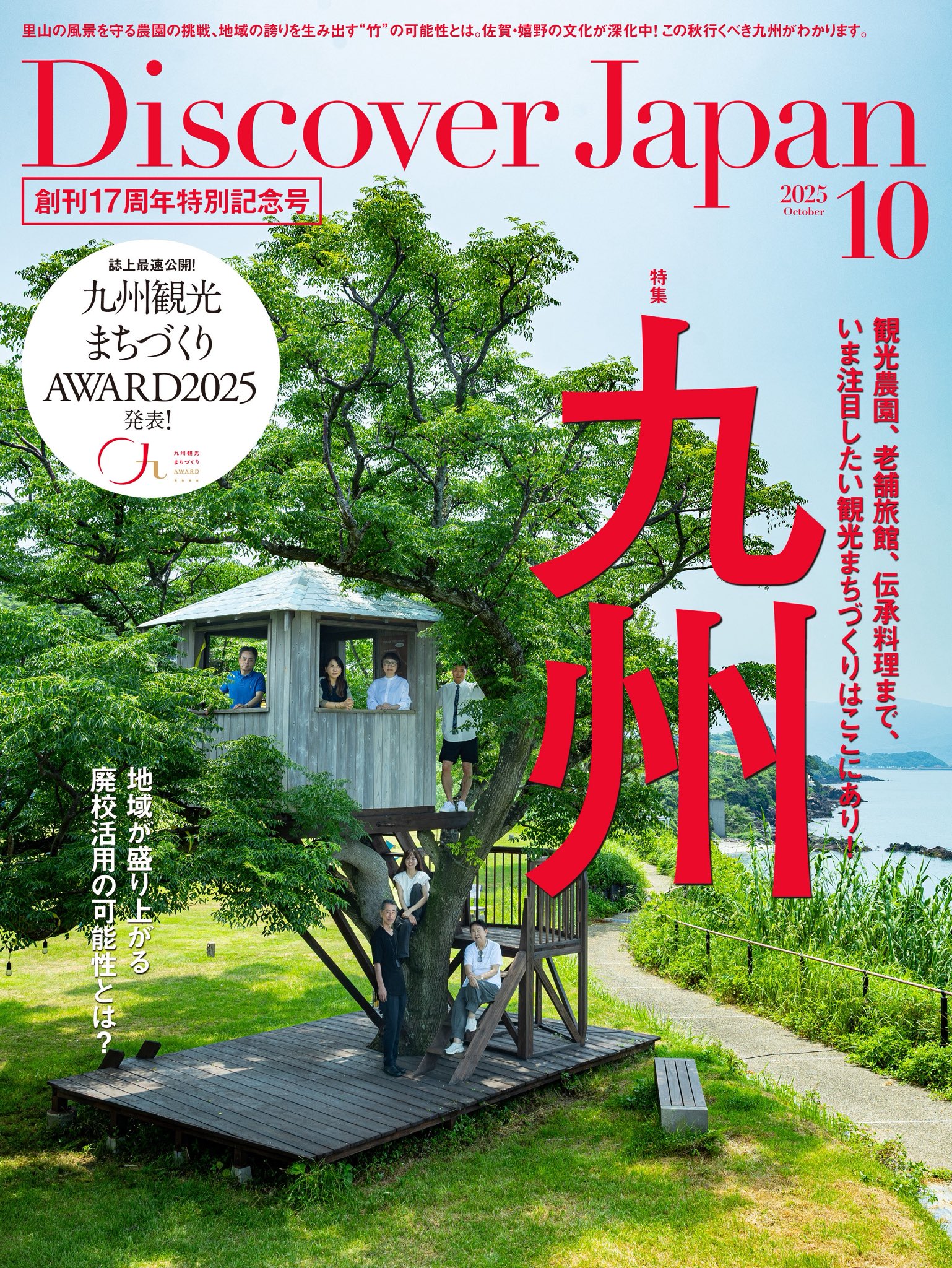 岬と文学の旅　DISCOVER JAPAN 岬と文学の旅 DISCOVER JAPAN