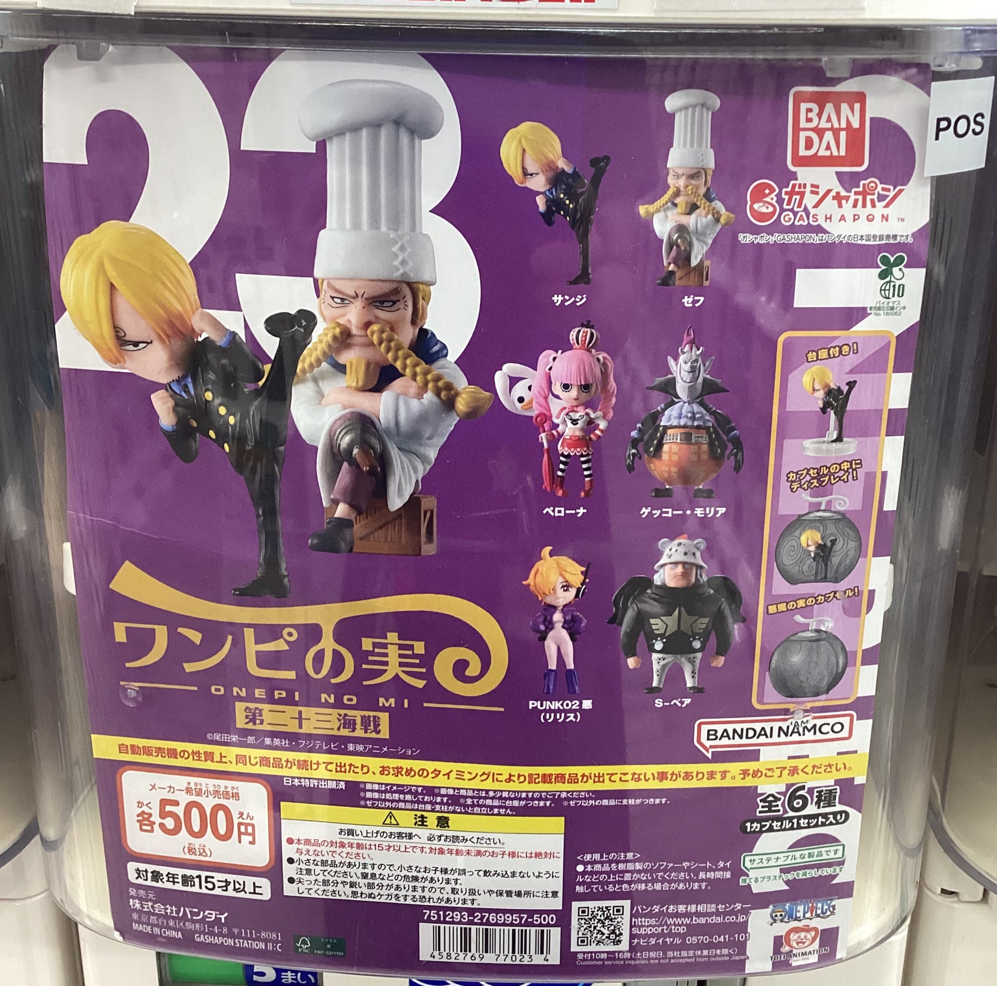 ワンピの実 From TV animation ONE PIECE ワンピの実 “GRAND CAPSULE” Vol