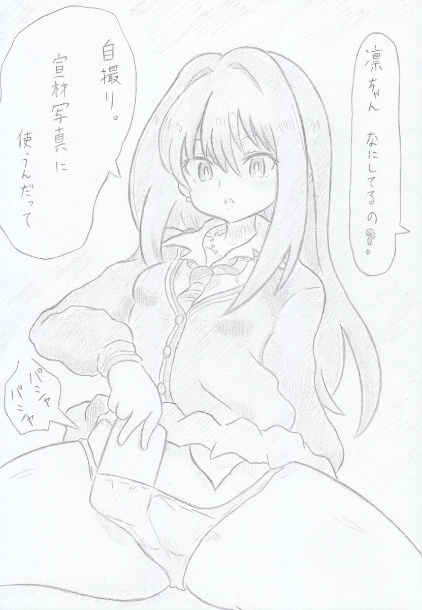 アイドルマスターシンデレラガールズより渋谷凛催眠 