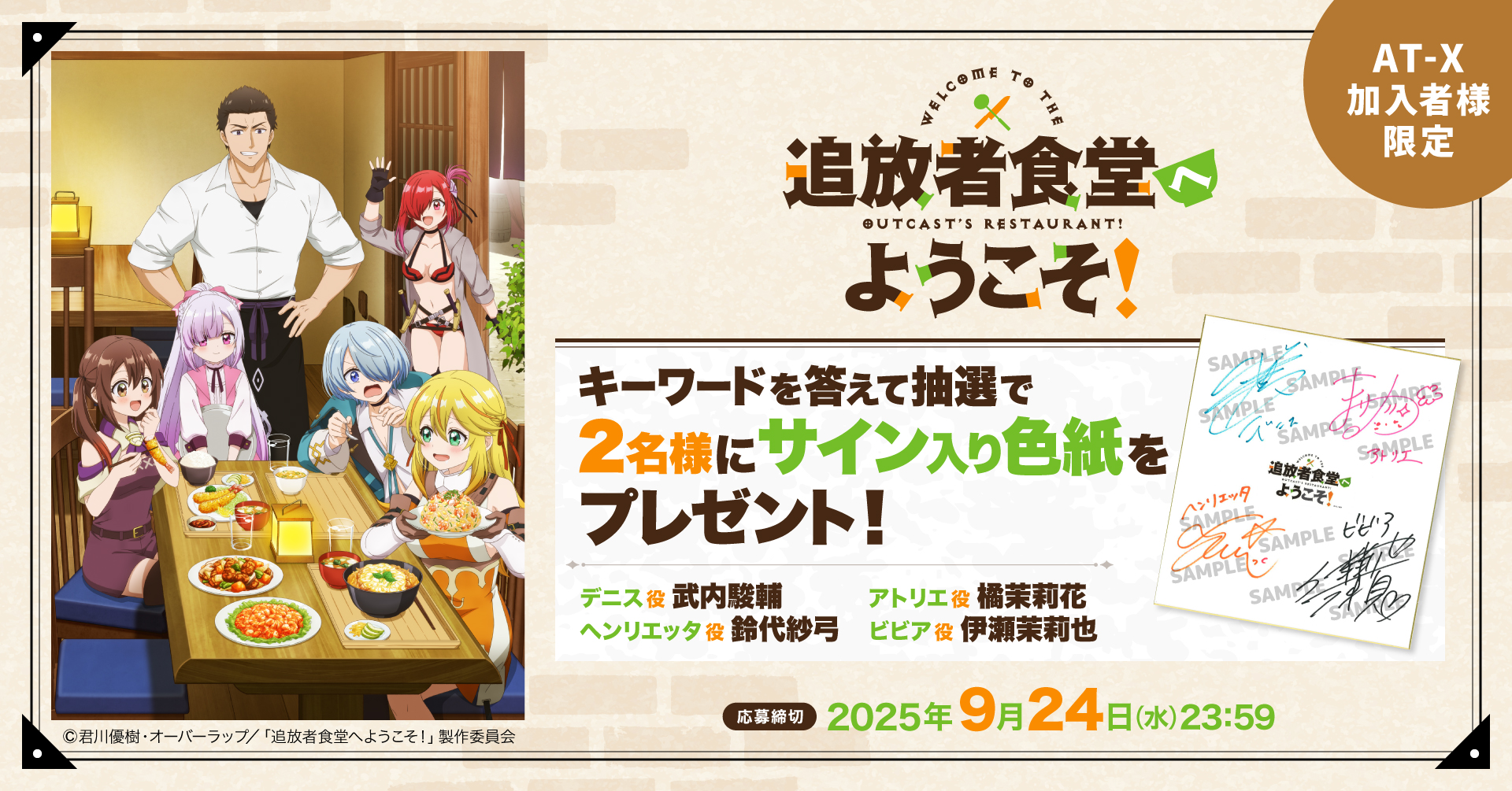 アニメシアターX(AT-X)公式 on X: 