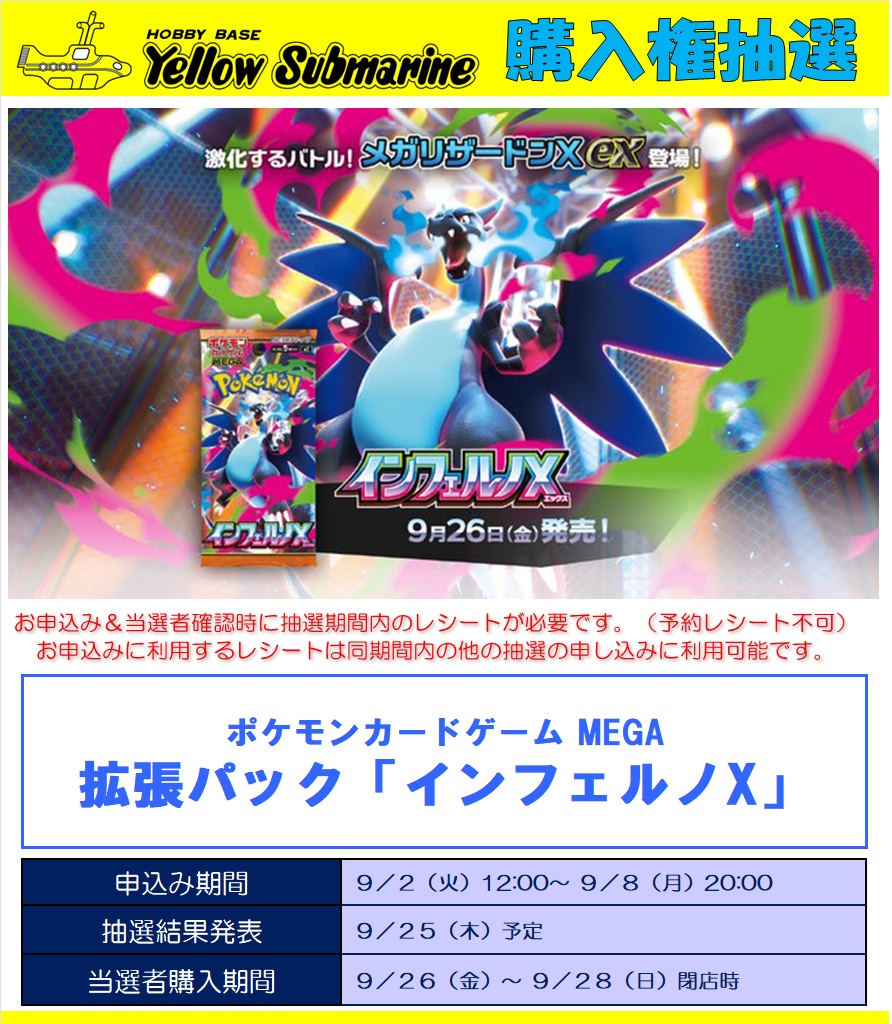 9月26日発売ポケモンカードゲームMEGA 拡張パック「インフェルノX