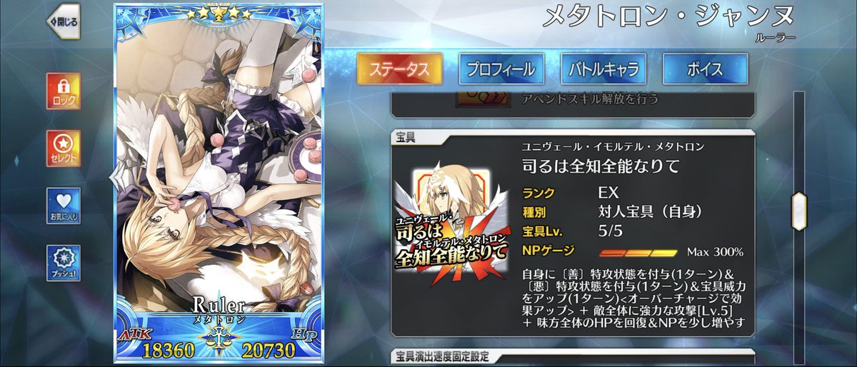 おでんちゃんのカルデア最強戦力になっちゃったメタトロンさん(*・ω・*)宝具レベル5になっちゃったからねしょうがないね