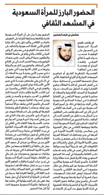 مقالي اليوم في جريدة الجزيرة 
الحضور البارز للمرأة السعودية في المشهد الثقافي 
al-jazirah.com/2025/20250902/…
<a href="/EmarahAlQassim/">إمارة منطقة القصيم</a> 
<a href="/BadrFAlSaud/">بدر بن عبدالله بن فرحان آل سعود</a> 
<a href="/MOCLibraries/">هيئة المكتبات</a> 
<a href="/CultureHousesSA/">بيت الثقافة</a>