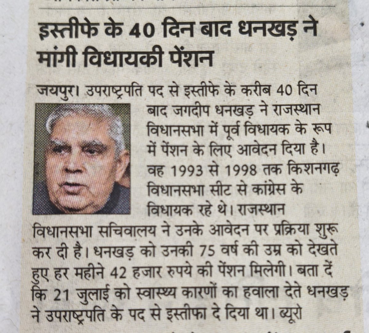 पुरानी पेंशन जिंदाबाद।
पूर्व उपराष्ट्रपति जी ने मांगी पेंशन, 
इसी प्रकार देश का शिक्षक, 
कर्मचारी मांग रहा पुरानी पेंशन।
#OPS_लागू_करो 
#OPSisOurRight 
#RestoreOPS
#पुरानी_पेंशन_बहाल_करो 
#OPSisOurRight
#NoNPS_NoUPS_OnlyOPS
<a href="/PMOIndia/">PMO India</a> <a href="/vijaykbandhu/">Vijay Kumar Bandhu</a>
