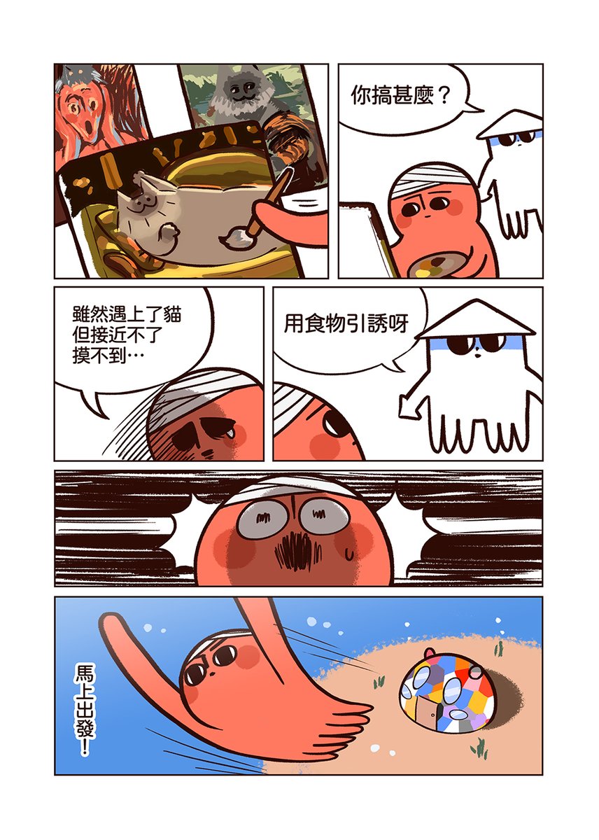 章魚漫畫！🐙（推
penana.com/story/112937/o…