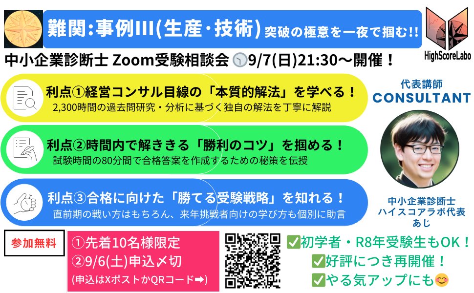 中小企業診断士 LEC中小企業診断士】*+☆ちょい見せ☆+* 運営管理 一問一答