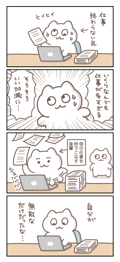 一体何が違うんだ……。
--
「今日もなんとかやっていく byもずく @mozuku_zqu 」
#ヤメコミ #4コマ漫画 
▼もずくさんの漫画を読む
https://t.co/Ip8vxDmN0q 