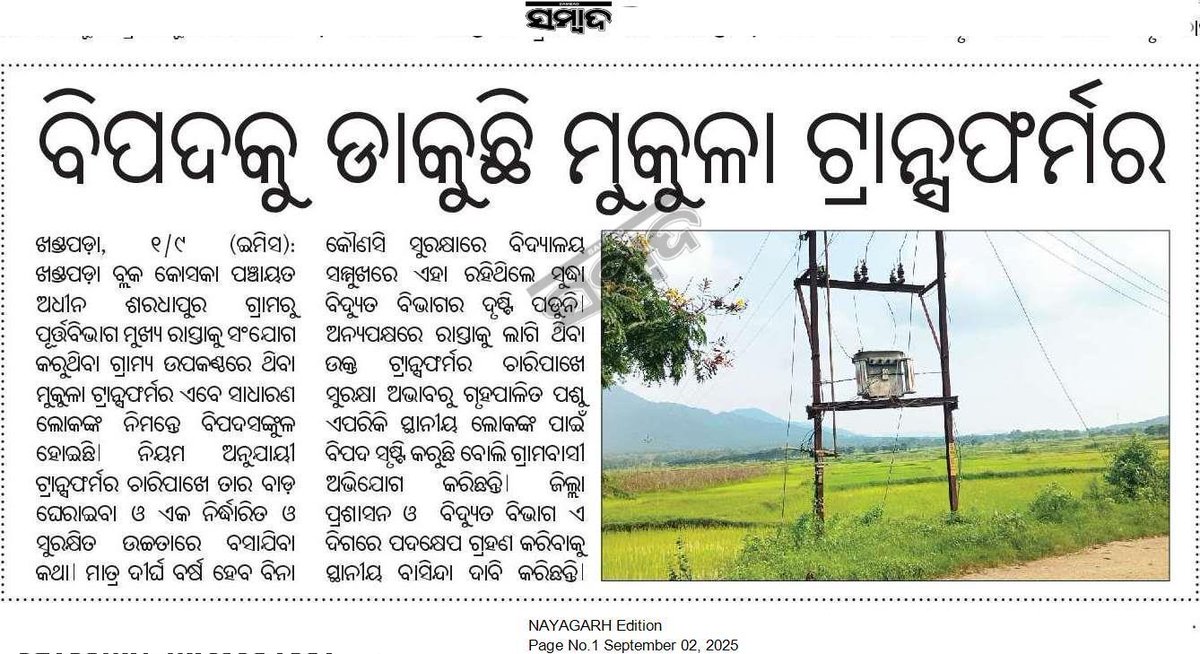 Nihar ranjan Naik (@nihar_ranjan9) on Twitter photo Respected <a href="/CMO_Odisha/">CMO Odisha</a>,<a href="/aeicpcei/">EIC(Elecy)-Cum-PCEI,Odisha,Bhubaneswar</a>,<a href="/EnergyOdisha/">Energy Odisha</a>,<a href="/KVSinghDeo1/">Kanak Vardhan Singh Deo (Modiji Ka Parivar)</a>,<a href="/TPCentralOdisha/">TP Central Odisha Distribution Ltd</a>,<a href="/AdmnNayagarh/">Collector & DM Nayagarh</a>,<a href="/IPR_Odisha/">I & PR Department, Odisha</a> Sir Please look into this matter and take necessary action. Respected <a href="/CMO_Odisha/">CMO Odisha</a>,<a href="/aeicpcei/">EIC(Elecy)-Cum-PCEI,Odisha,Bhubaneswar</a>,<a href="/EnergyOdisha/">Energy Odisha</a>,<a href="/KVSinghDeo1/">Kanak Vardhan Singh Deo (Modiji Ka Parivar)</a>,<a href="/TPCentralOdisha/">TP Central Odisha Distribution Ltd</a>,<a href="/AdmnNayagarh/">Collector & DM Nayagarh</a>,<a href="/IPR_Odisha/">I & PR Department, Odisha</a> Sir Please look into this matter and take necessary action.