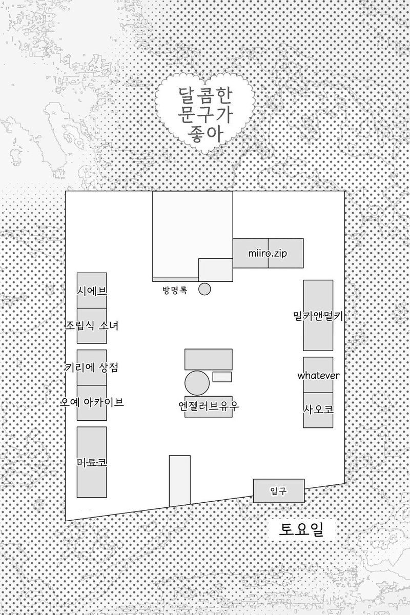 9월6일 토요일! 동성로 플리마켓 달콤한 문구가 좋아에 참여합니다💓
여러가지 트레이딩 굿즈류와 입점문구를 가지고 갈게요!
토요일에 만나요!

(<a href="/Like_sweetysoda/">달콤한 문구가 좋아!</a> )
🫧11시부터 5시
🫧중구 사일동 81

⚠️플리마켓 참여날은 매장운영은 쉽니다