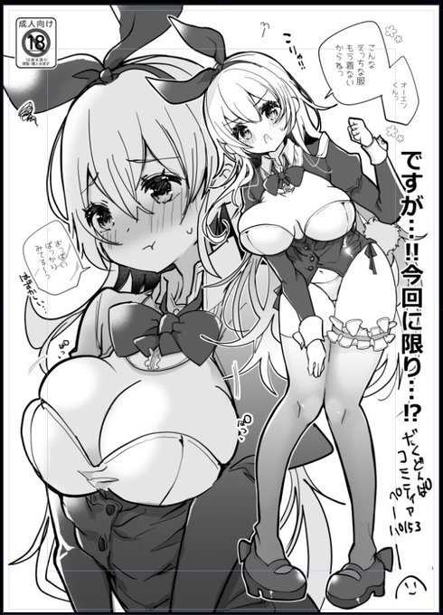 次のページが楽しみなやつ 