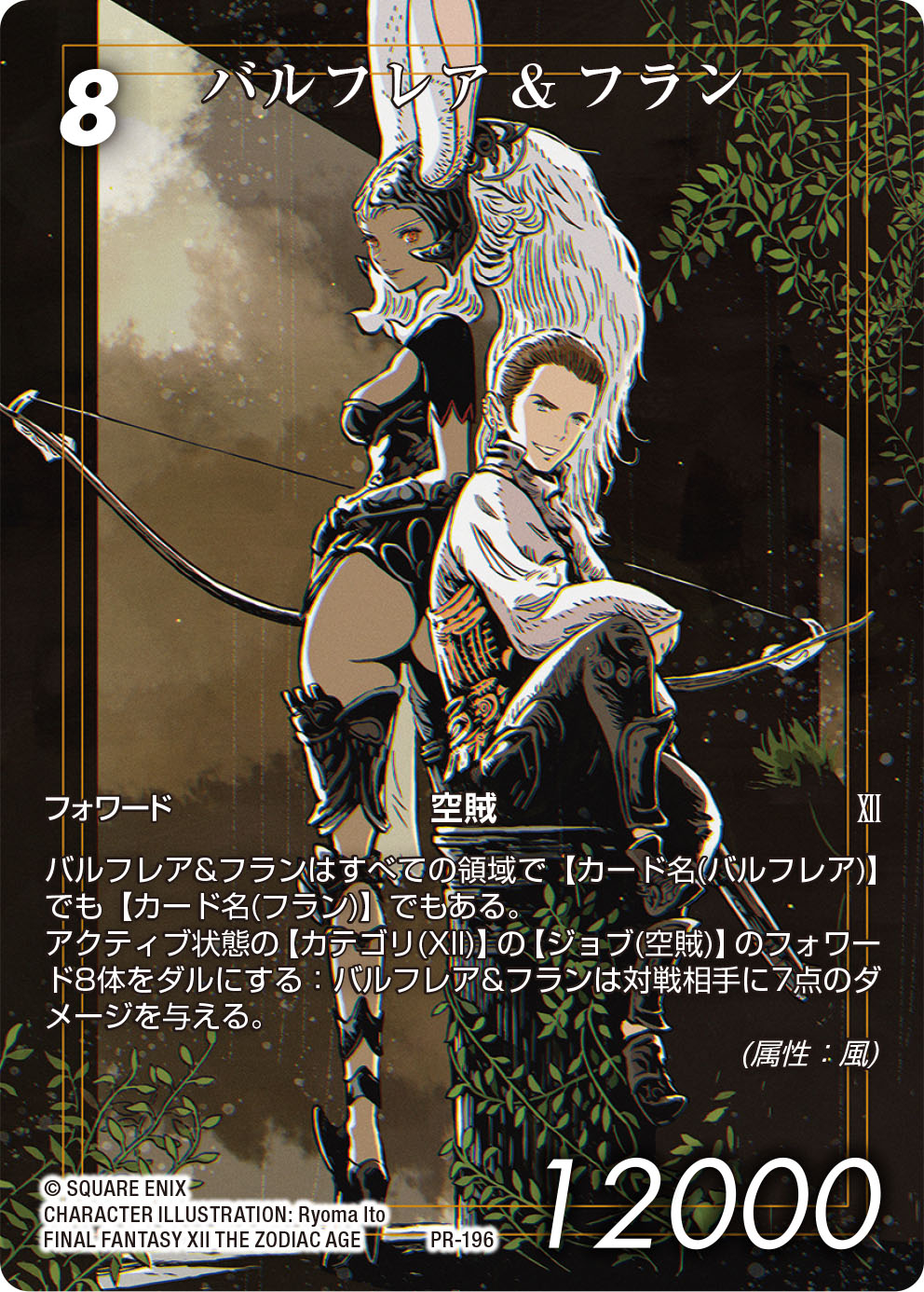 ファイナルファンタジー トレーディングカードゲーム バルフレア フルアート FFTCG】フルアートプレミアムカード紹介[Opus XIV] | トピックス