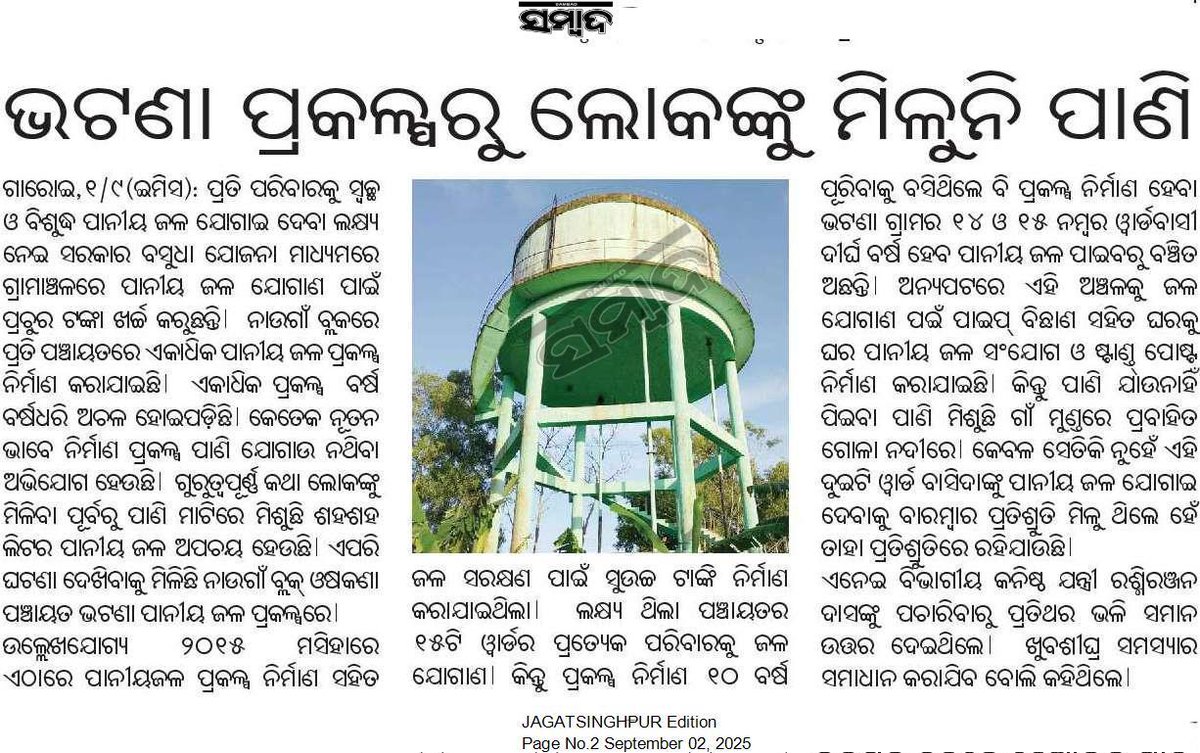 Nihar ranjan Naik (@nihar_ranjan9) on Twitter photo Respected <a href="/CMO_Odisha/">CMO Odisha</a>,<a href="/SecyChief/">ChiefSecyOdisha</a>,<a href="/DC_Odisha/">Office of Development Commissioner, Odisha</a>,<a href="/RWSS_Odisha/">Rural Water Supply and Sanitation, Odisha</a>,<a href="/RabiNaikBJP/">Rabi Narayan Naik</a>,<a href="/CollectorJspur/">DM_Jagatsinghpur</a>,<a href="/rwssjspur/">DWSM Jagatsinghpur</a>,<a href="/IPR_Odisha/">I & PR Department, Odisha</a> Sir Please look into this matter and take necessary action. Respected <a href="/CMO_Odisha/">CMO Odisha</a>,<a href="/SecyChief/">ChiefSecyOdisha</a>,<a href="/DC_Odisha/">Office of Development Commissioner, Odisha</a>,<a href="/RWSS_Odisha/">Rural Water Supply and Sanitation, Odisha</a>,<a href="/RabiNaikBJP/">Rabi Narayan Naik</a>,<a href="/CollectorJspur/">DM_Jagatsinghpur</a>,<a href="/rwssjspur/">DWSM Jagatsinghpur</a>,<a href="/IPR_Odisha/">I & PR Department, Odisha</a> Sir Please look into this matter and take necessary action.