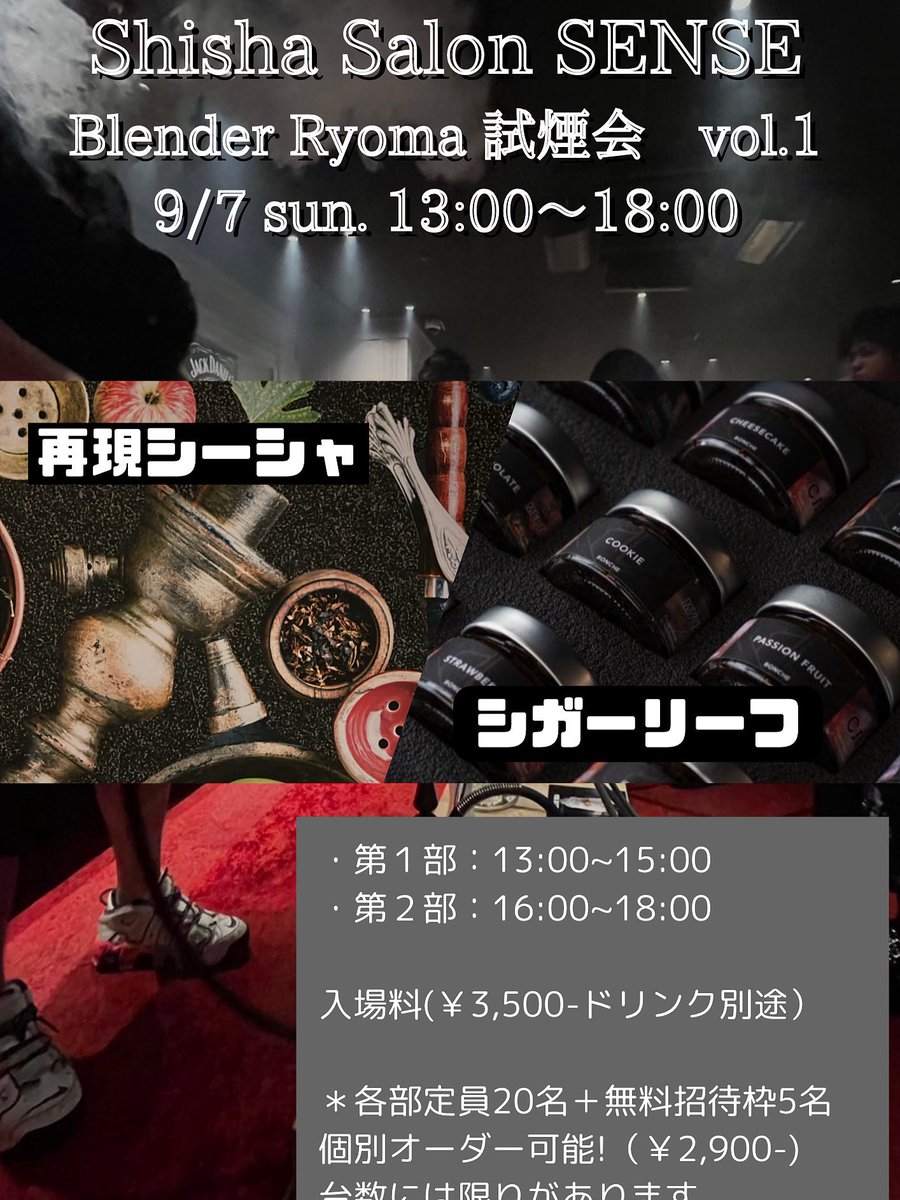 SENSE OPEN!!
12:00〜27:00

今日も元気にオープンしました！

各ブレンダー限定メニュー更新しております！
9月もたくさんのオーダーお待ちしております✨

<a href="/shisha_rym28/">りょーま</a> 
<a href="/chisyutan/">ちしゅう</a> 
<a href="/4bnormql_xx/">〇。</a>