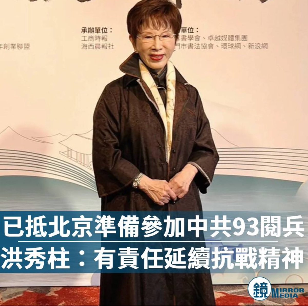 昨晚抵北京！
洪秀柱 證實參加 中共93舔共大會