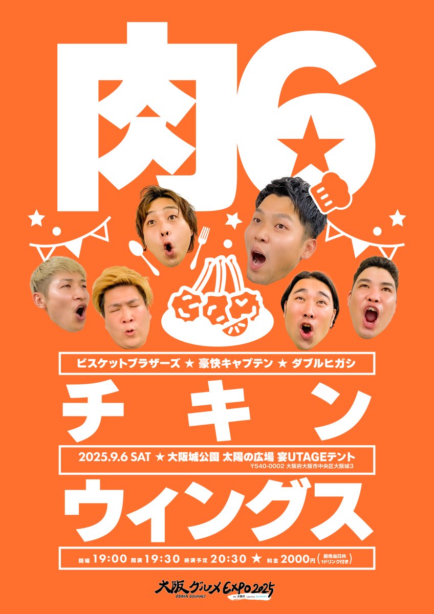 🎪#大阪グルメEXPO2025 ステージ情報