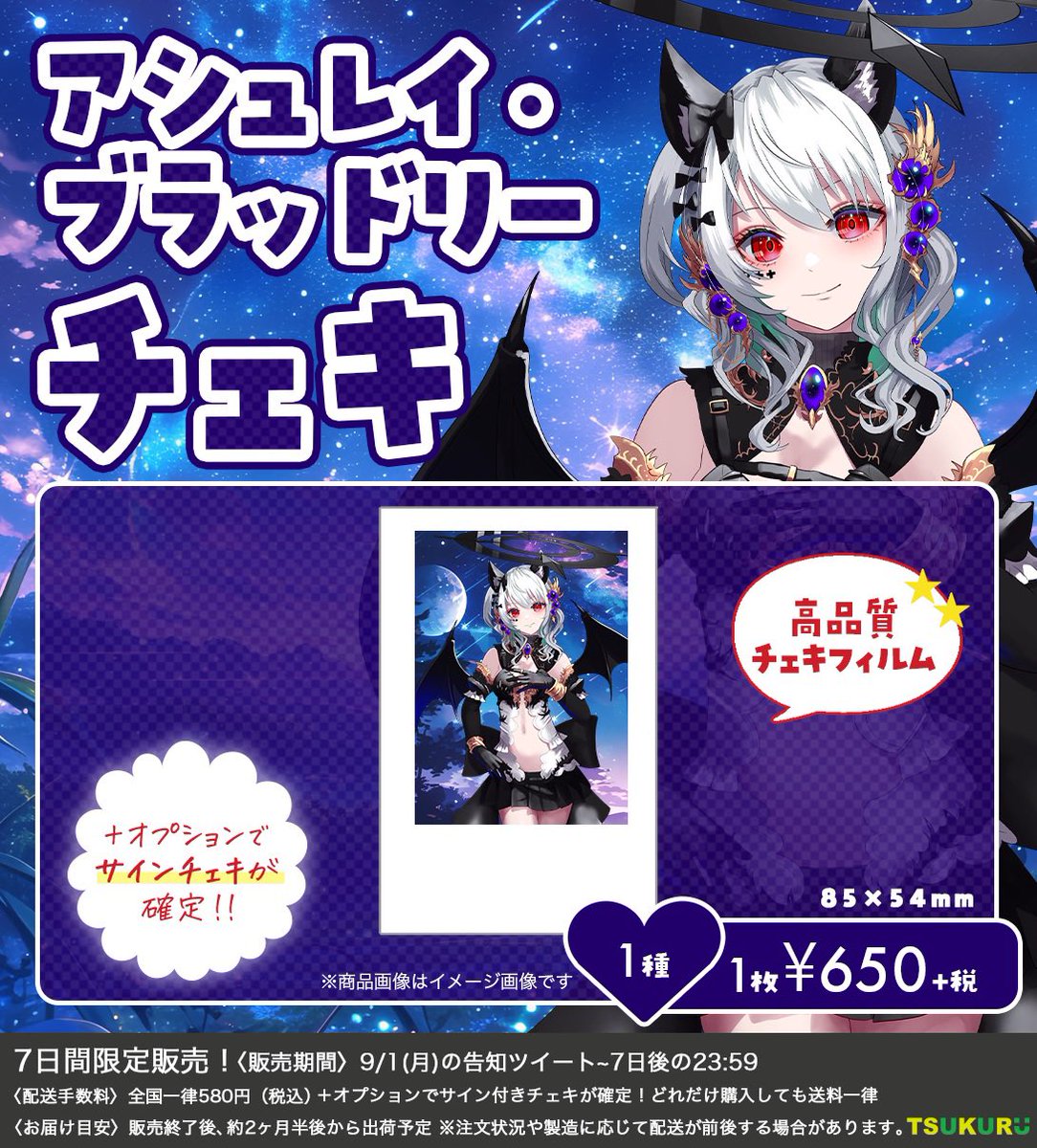 TSUKURU【公式】 (@tsukuru_corp) on Twitter photo アシュレイ・ブラッドリーさんのグッズを制作させて頂きました!
現在販売中です✨
販売ページ👇👇
tsukuru-shop.myshopify.com
😈<a href="/Ashley_Bloodry/">アシュレイ・ブラッドリー😈🦇@腹ペコ小悪魔Vtuber</a>😈
#グッズ #グッズ販売 #インフルエンサー #vtuber #オリジナルグッズ アシュレイ・ブラッドリーさんのグッズを制作させて頂きました!
現在販売中です✨
販売ページ👇👇
tsukuru-shop.myshopify.com
😈<a href="/Ashley_Bloodry/">アシュレイ・ブラッドリー😈🦇@腹ペコ小悪魔Vtuber</a>😈
#グッズ #グッズ販売 #インフルエンサー #vtuber #オリジナルグッズ