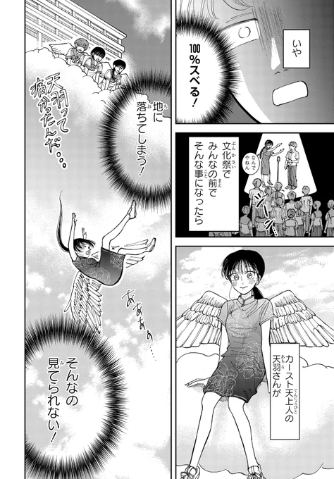 クラスの美少女とお笑いコンビを組んだら(2/8) 