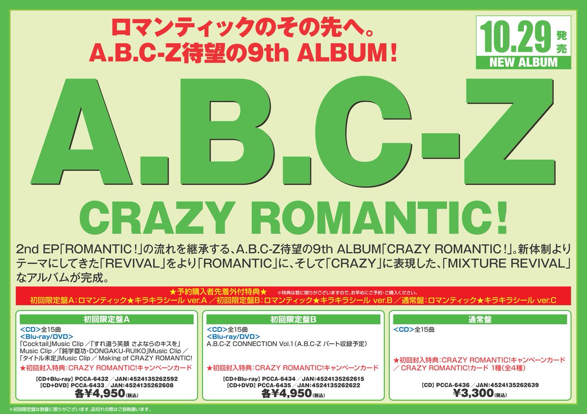A.B.C-Z ROMANTIC! 3種 特典付き A.B.C-Z ROMANTIC! 3種 特典付き Amazon.co.jp: [通常盤]ROMANTIC