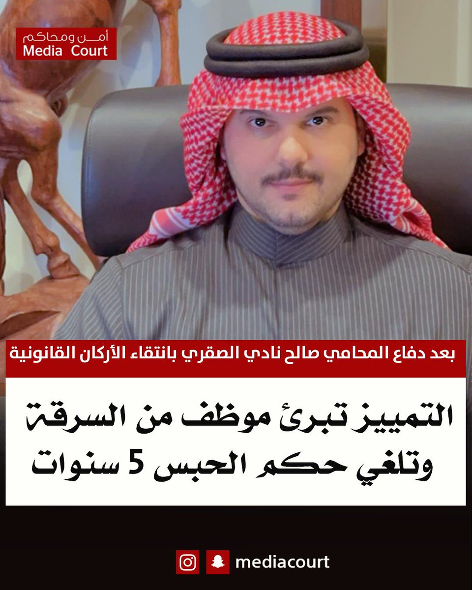المحامي / صالح نــادي الصقري tweet media